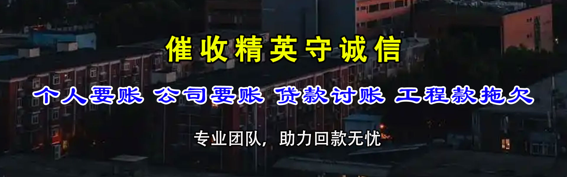 江汉要账公司