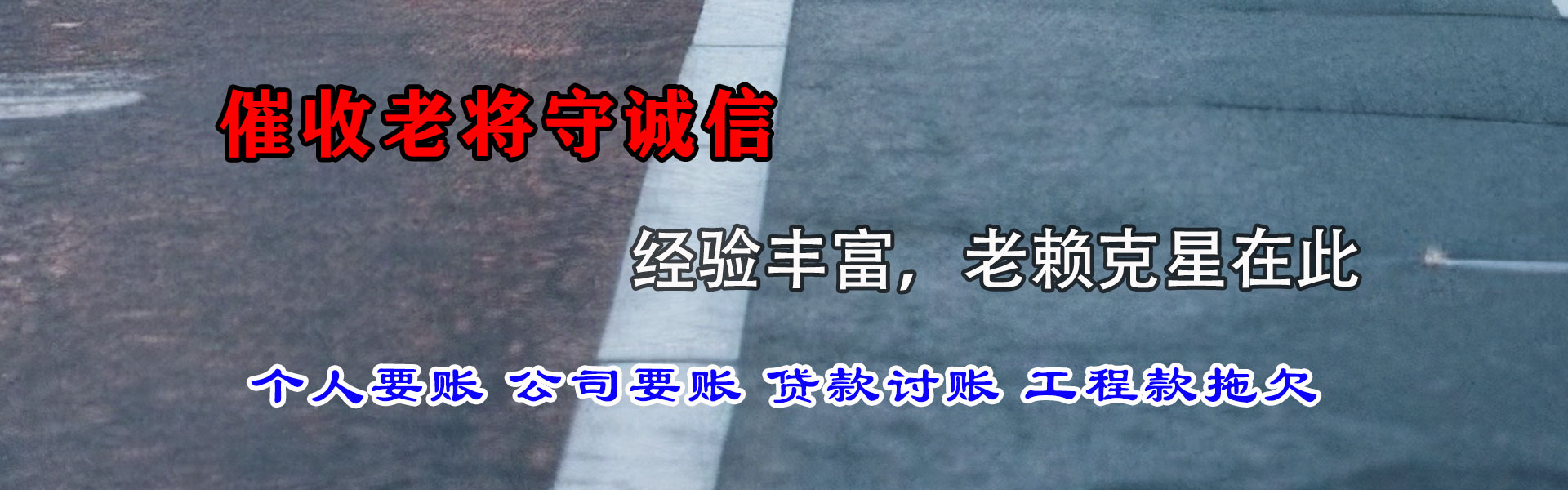 江汉讨账公司